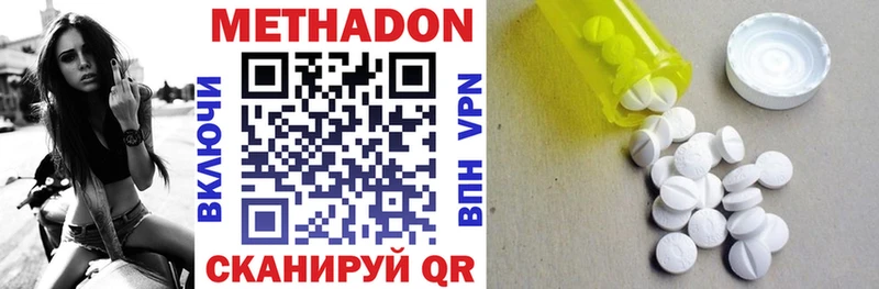 Метадон methadone  Оханск 